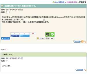 お金支援の掲示板