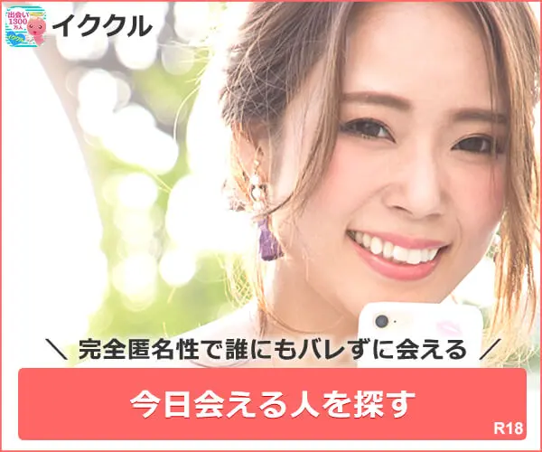 イククル