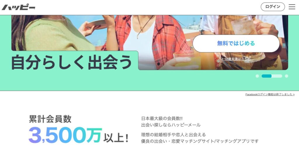 ハッピーメール