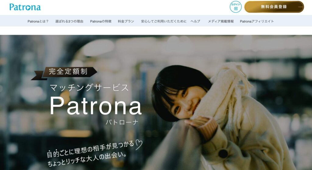 パトローナのイメージ