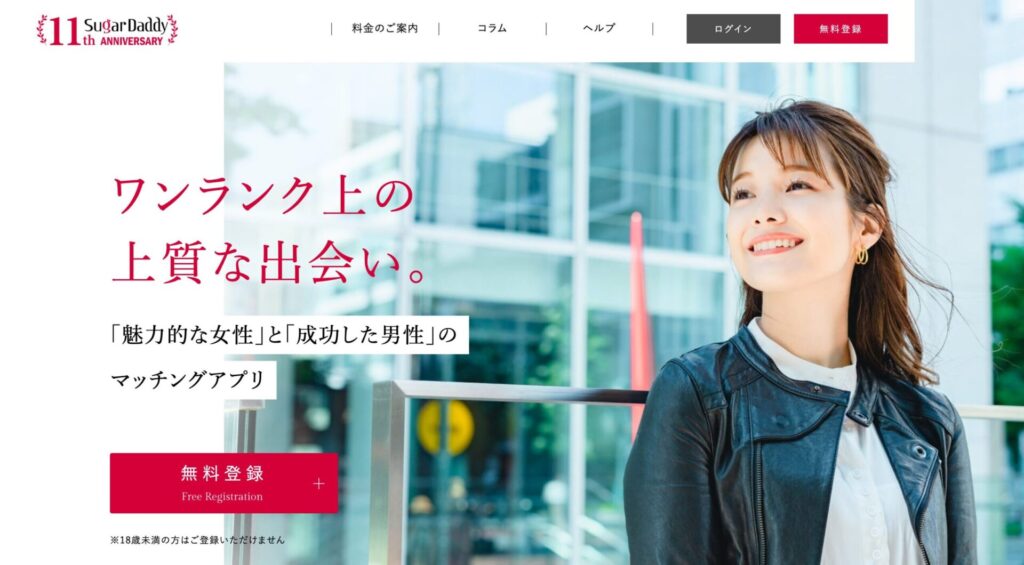 シュガーダディのイメージ