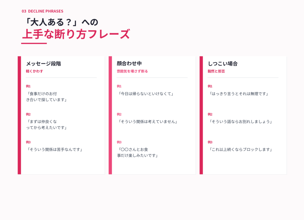 「大人ある?」への上手な断り方フレーズ集